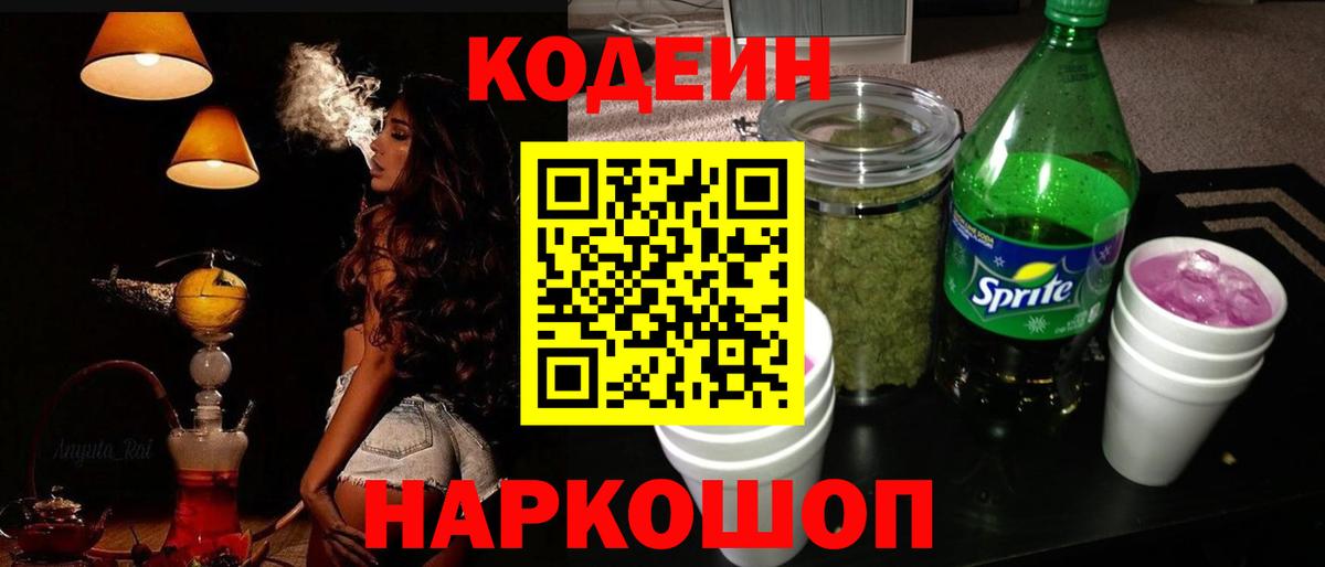Codein Purple Drank Муравленко