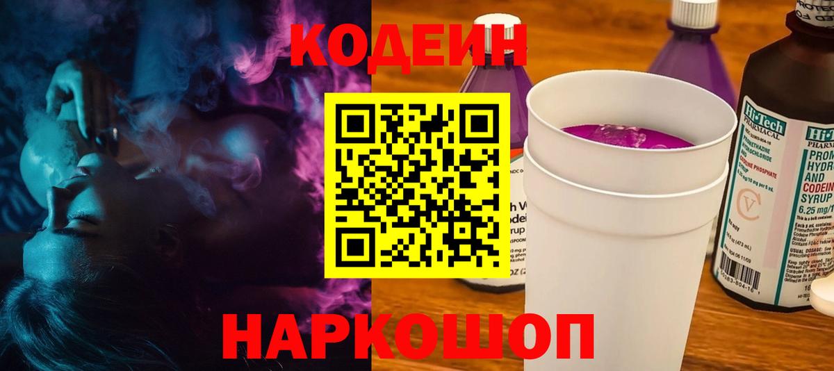 Кодеин Purple Drank  Codein Purple Drank  Муравленко  Вход с VPN 