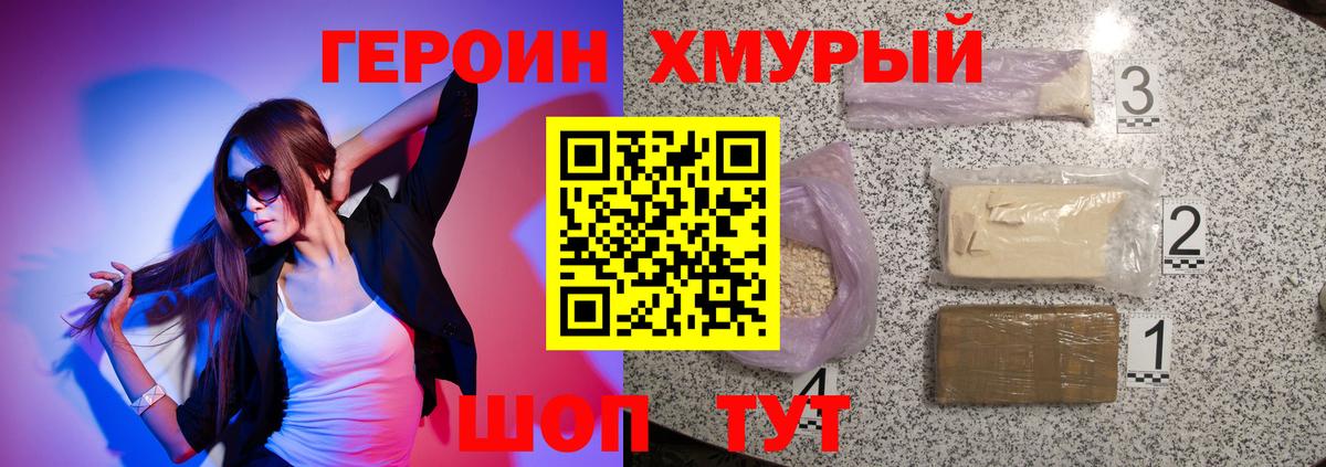 Муравленко  ГЕРОИН Heroin  Вход с VPN 